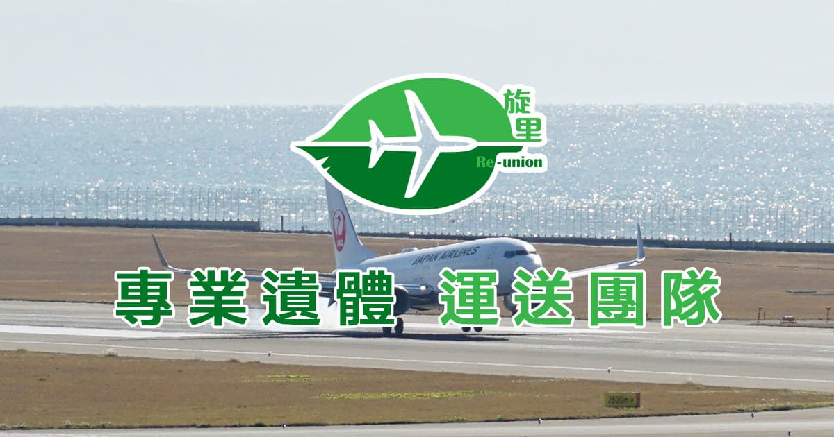 Reunion International